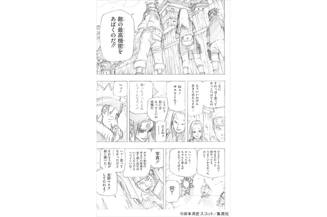 カカシの素顔が公開 「NARUTO」展来場者特典”新伝・風の書”で明らかに 画像