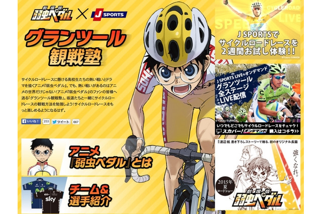 「弱虫ペダル」でロードレースをもっと知ろう　コラボページオープン 画像