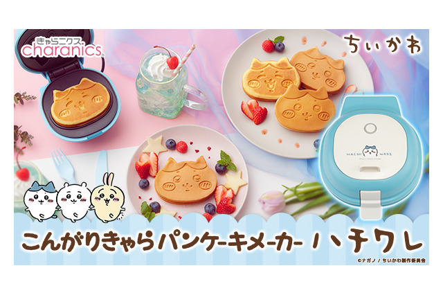 「ちいかわ」ハチワレの笑顔が可愛い＆美味しい！ 顔型パンケーキが3分で焼ける“パンケーキメーカー”登場 画像