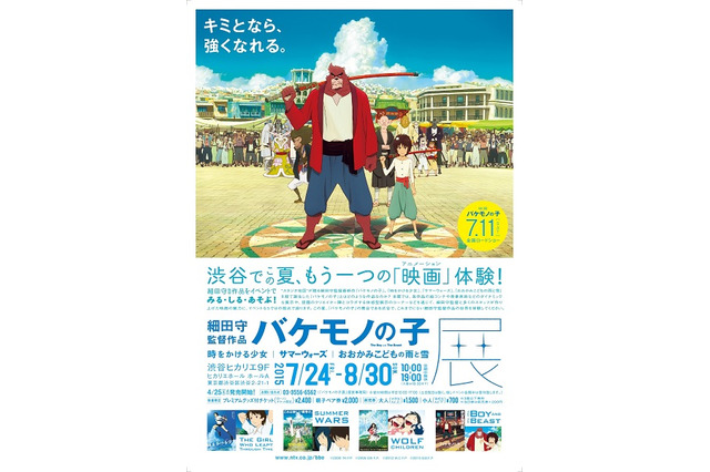 細田守監督4作品が集まる、『バケモノの子』展　渋谷を舞台に7月24日スタート 画像