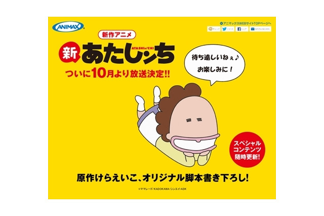 あのお母さんが帰ってくる！「新あたしンち」10月から放送開始 画像