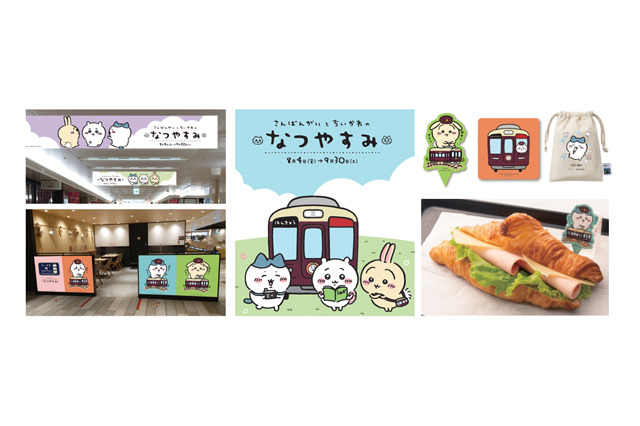 ちいかわ、ハチワレたちがショッピングセンターをジャック！ 阪急三番街コラボイベント開催♪ 画像