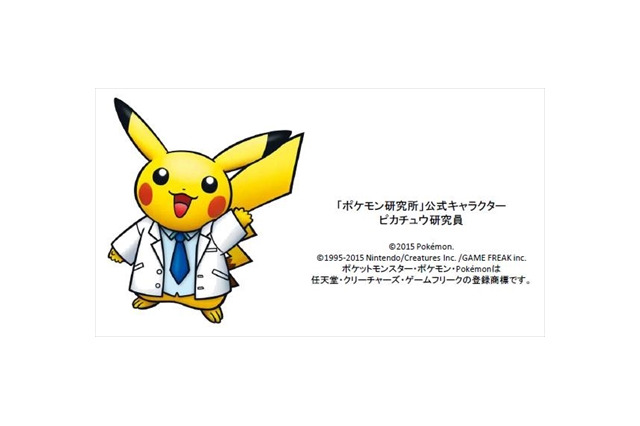ピカチュウが研究員　「ポケモン研究所」この夏、日本科学未来館で開催 画像