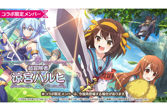 「涼宮ハルヒの憂鬱」ハルヒやキョンらSOS団が登場！ 「このファン」コラボイベント開催♪ 画像