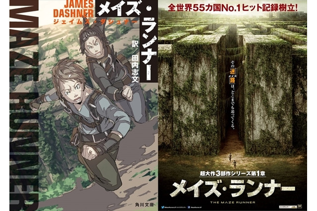 平沢下戸がイラスト担当　「メイズ・ランナー」原作発売に「村上海賊の娘」で話題の人 画像