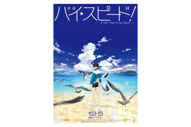 「映画 ハイ☆スピード！―Free! Starting Days―」監督は武本康弘 画像