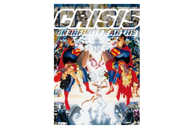 登場キャラ802人!DC50周年記念、伝説のアメコミが刊行 中島かずきのトークショーも 画像