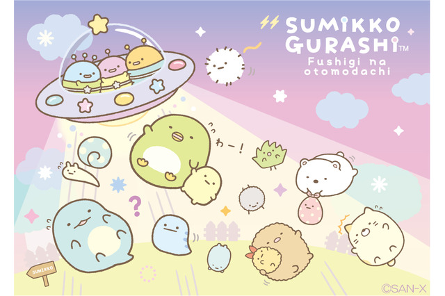 「すみっコぐらし」つちのこ、たぴ星人ら新キャラクター登場！  “ふしぎなおともだち”テーマの最新グッズ 画像