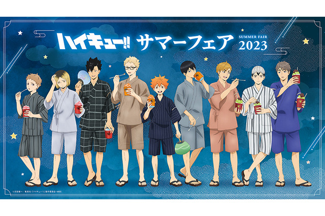 「ハイキュー!!」日向、影山たちの夏らしい浴衣姿がグッズに！ アニメイトコラボフェア開催 画像