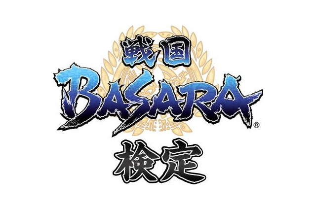 第1回戦国BASARA検定開戦!　名シーン・名ゼリフなど幅広い問題を出題 画像