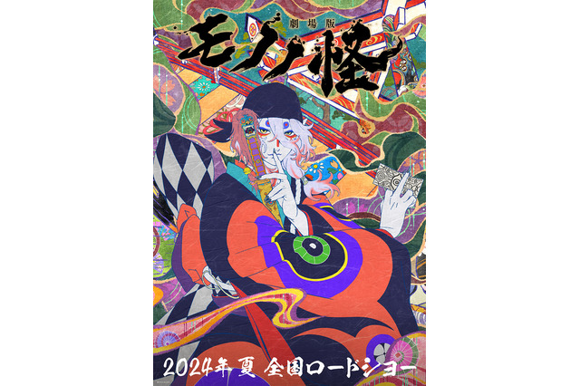 「劇場版 モノノ怪」主人公・薬売り役は神谷浩史！ 24年夏に公開 新ビジュアル＆特報お披露目 画像