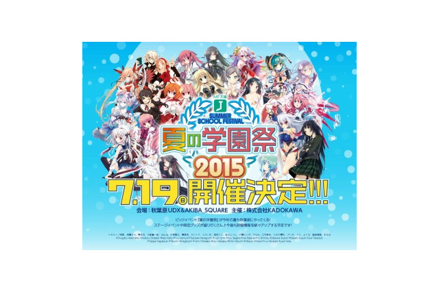 MF文庫J「夏の学園祭2015」7月19日開催決定 今年もステージやサイン会 画像