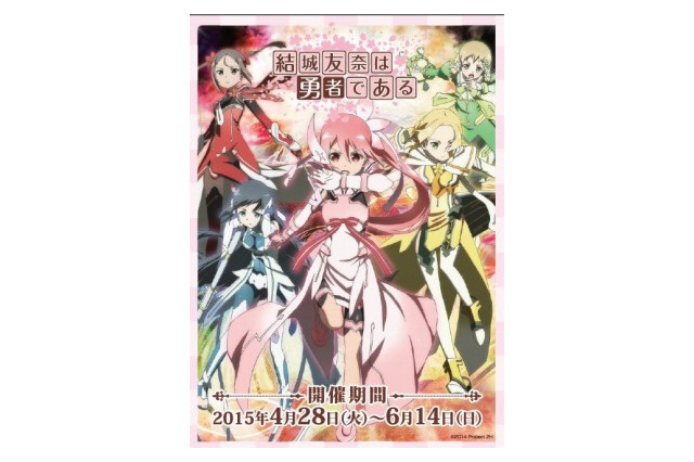 「結城友奈は勇者である」　秋葉原のアニマックスCAFEとコラボ企画開始 画像