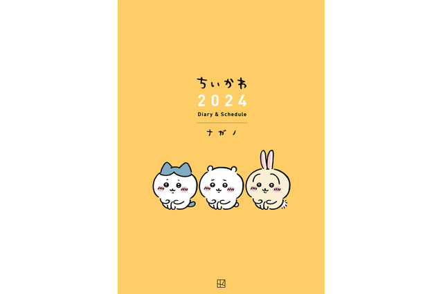 「ちいかわ」節約生活や日々の暮らしに癒しを♪ “なんかお金が貯まっちゃう”家計簿＆2024年度版のスケジュール帳登場 画像