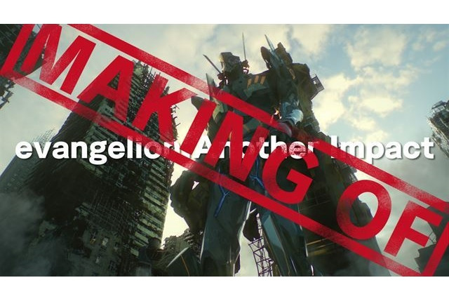 日本アニメ（ーター）見本市の話題の2作品に別バージョン 3DCG版エヴァはこう作られた 画像