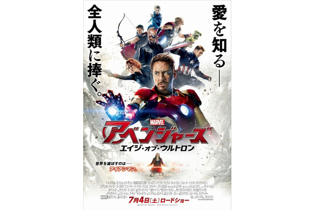 「アベンジャーズ/エイジ・オブ・ウルトロン」世界46ヵ国で初登場1位、爆裂スタート　 画像