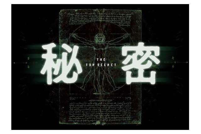 「秘密 THE TOP SECRET」主演に生田斗真、清水玲子の傑作マンガを大友啓史監督が映画化 画像