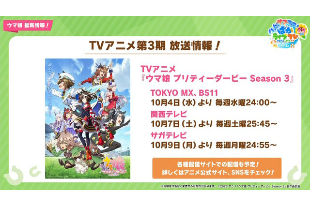 TVアニメ「ウマ娘 Season 3」10月放送決定！新たなウマ娘「サウンズオブアース」も発表 画像
