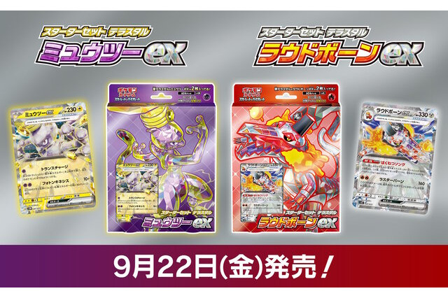 『ポケカ』新商品「ミュウツーex」「ラウドボーンex」スターターセットが予約販売！本日24日15時から受付開始 画像