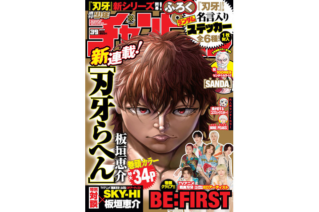 マンガ「刃牙」シリーズ最新作「刃牙らへん」連載開始！8月24日発売「チャンピオン」39号より 画像