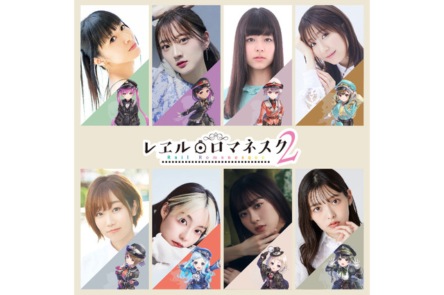 楠木ともり、本渡楓、日高里菜、上坂すみれらが出演決定！ 秋アニメ「レヱル・ロマネスク2」キャスト情報＆コメント公開 画像