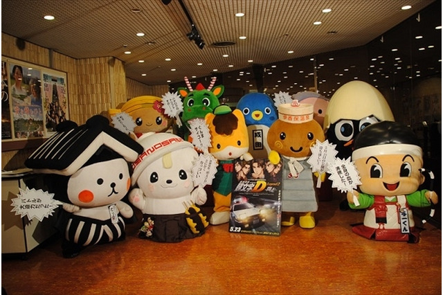 「新劇場版 頭文字D」でゆるキャラ限定試写会開催　ぐんまちゃん、さのまるなど10キャラ 画像