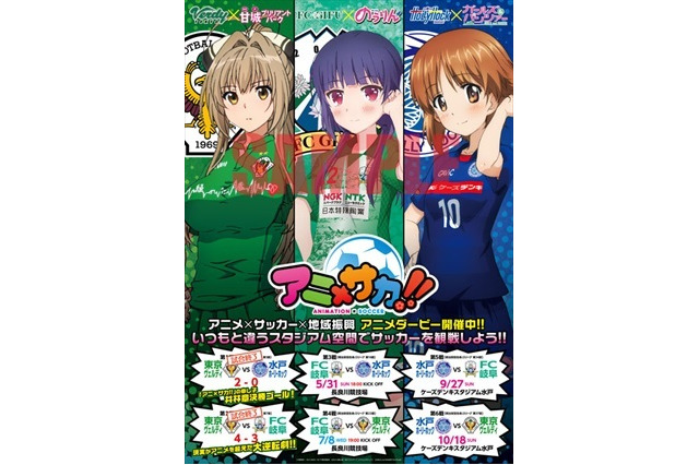 「のうりん」と「ガルパン」がサッカー対決! 5月31日、FC岐阜VS水戸ホーリーホック 画像