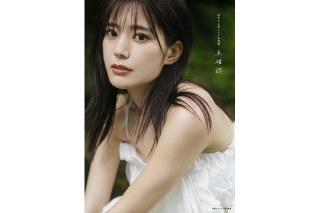 声優・田中ちえ美、1st写真集タイトル「未確認」＆表紙が公開！特典や限定版絵柄も一挙明らかに 画像