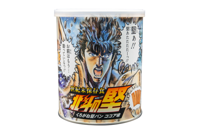 「北斗の拳」アゴが疲れるくらい硬い“世紀末保存食”が商品化！ 北斗百裂拳パッケージで勇気、希望を得られる非常食に 画像