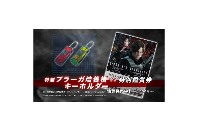 「バイオハザード ダムネーション」の前売券9月1日発売　公式サイトも正式オープン 画像