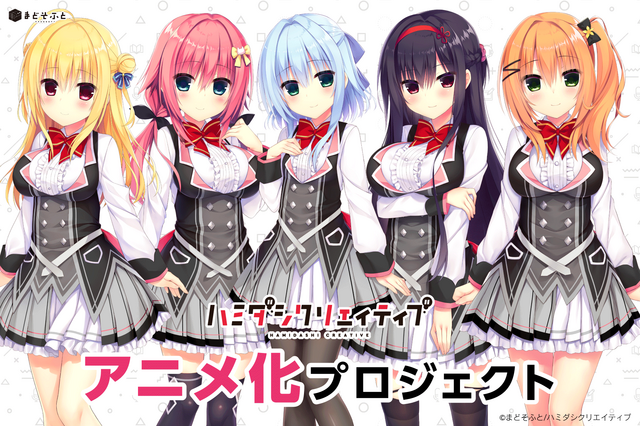「ハミダシクリエイティブ」アニメ化＆地上波放映が決定！ “クリエイティブ×不登校”の恋愛ADV 画像