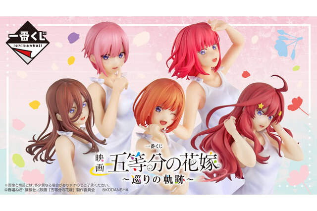 映画「五等分の花嫁」の一番くじが9月29日発売！5姉妹のフィギュアや描きおろしイラストを使用したラストワン賞は見逃せない 画像