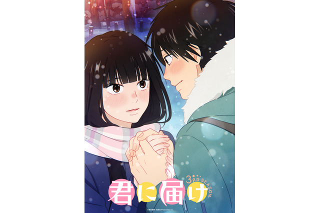 アニメ「君に届け」13年ぶりの続編 爽子＆風早は能登麻美子＆浪川大輔が続投で24年にNetflix世界独占配信！ 画像