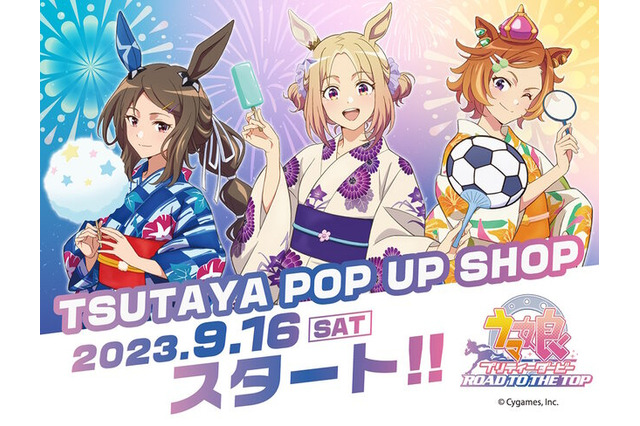 「ウマ娘 RTTT」TSUTAYA限定のPOP UP SHOP開催決定！ トップロード、アヤベさん、オペラオーが「描き下ろしの浴衣姿」に 画像