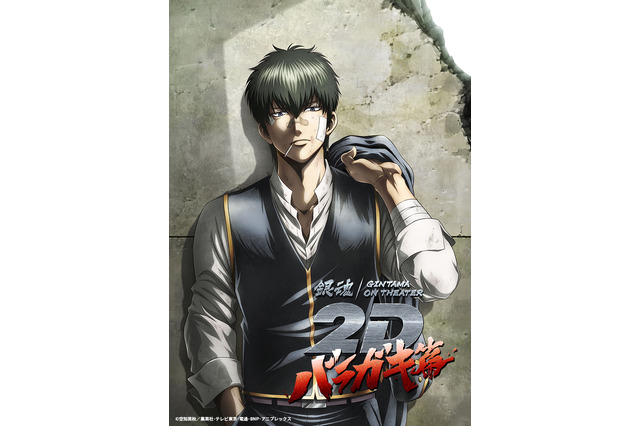 「銀魂」土方十四郎のメインビジュアルが美麗…真選組vs見廻組を描く「バラガキ篇」11月10日よりイベント上映決定！ 画像