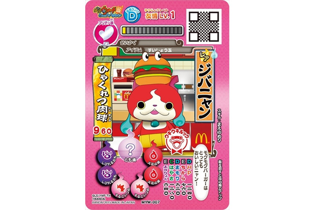 マクドナルドハッピーセットに「妖怪ウォッチ」　宝石ニャンカードがセットで登場 画像