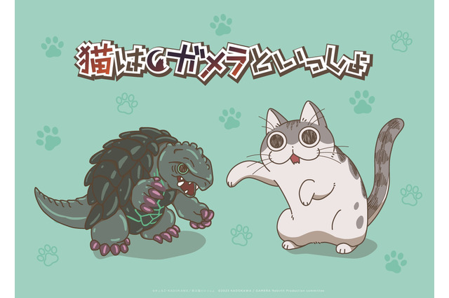 「夜は猫といっしょ」キュルガが「ガメニャ」になっちゃった！ ガメラ新作「GAMERA -Rebirth-」コラボマンガ＆アニメ公開 画像