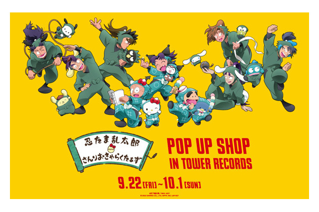 「忍たま乱太郎」ハローキティ、シナモロール達が忍術学園に入学!? タワレコでPOP UP SHOP開催 画像