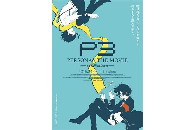 劇場版「ペルソナ3」第3章が上映館拡大、追加来場者特典で”特製手ぬぐい”配布 画像