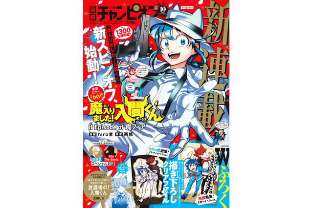 「魔入りました！入間くん」もしも入間たちが“マフィア”になったら… 新スピンオフが「別冊少年チャンピオン」で連載開始 画像