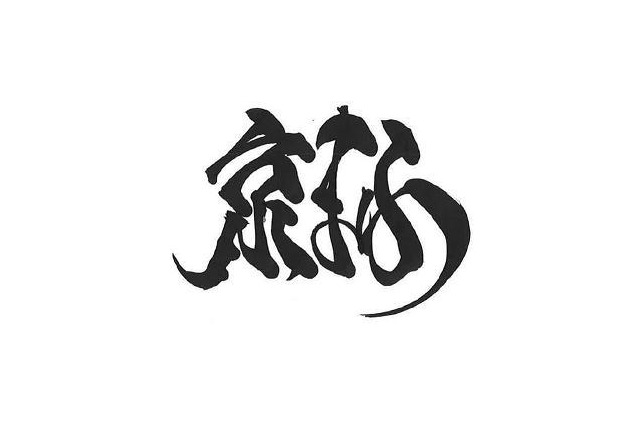 ステージイベント出揃う　人気アニメなど10プログラム以上　京都国際マンガ･アニメフェア　 画像