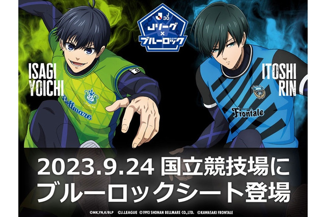 「ラブライブ！」「ブルーロック」「アイドリッシュセブン」…9月のJリーグコラボをご紹介♪ 画像