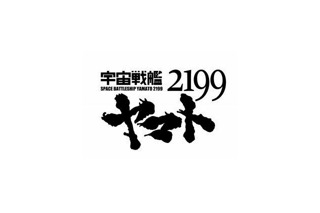 京都で「宇宙戦艦ヤマト2199」トーク開催決定　出渕裕・総監督とメカニックスタッフ登壇 画像