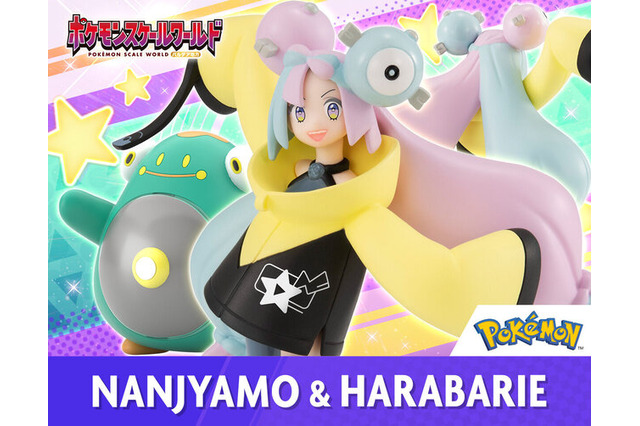 ナンジャモの新作フィギュアなんじゃ！食玩「ポケモンスケールワールド」で“ナンジャモ＆ハラバリー”発売決定 画像