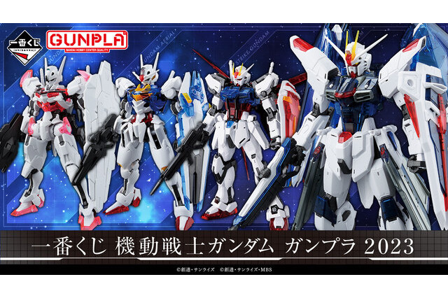 新作「ガンプラ」一番くじが本日9月22日から発売！ 「ガンダムSEED」「水星の魔女」などの人気機体が限定カラーで立体化 画像