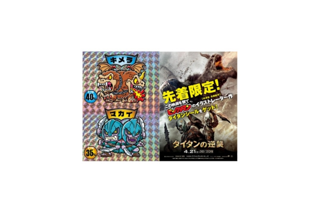 映画「タイタンの逆襲」と「ビックリマン」がコラボ　「タイタンシール」劇場先着20万人に 画像
