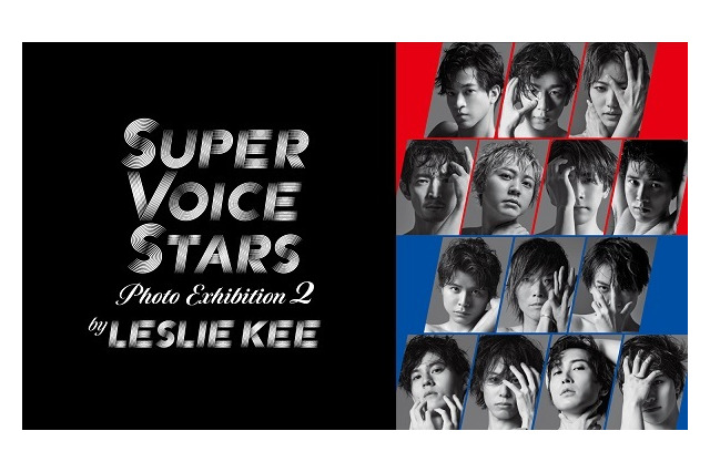 石川界人、谷山紀章、津田健次郎らの写真約80点を展示！「SUPER VOICE STARS」展覧会第2弾が開催 画像