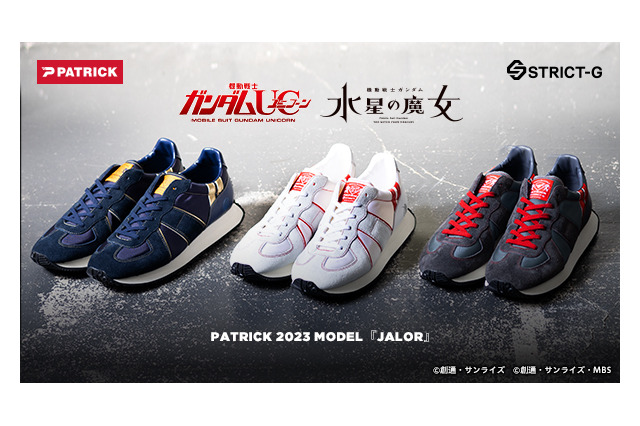 「ガンダムUC」ユニコーン＆バンシィ、「水星の魔女」アスティカシアの制服をイメージ！「PATRICK」コラボスニーカー登場 画像