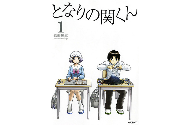 「となりの関くん」が実写ドラマ化　「るみちゃんの事象」と2本立て 画像