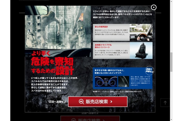 「進撃の巨人×スバル」特設サイト開設 巨人に衝突しても安心な車両を紹介 画像